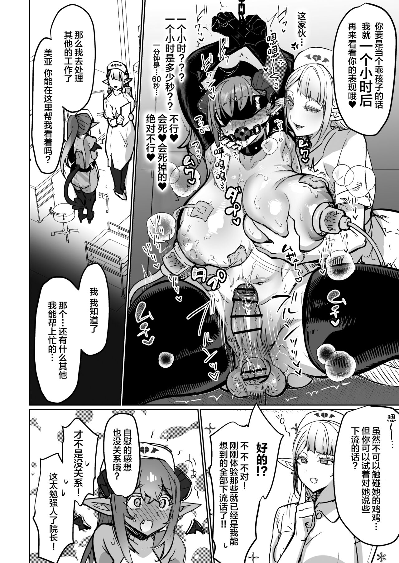 Futanari Chiryou Succubus Clinic Zero ~Succubus Kenshuu Choukyou Hen~ page 22