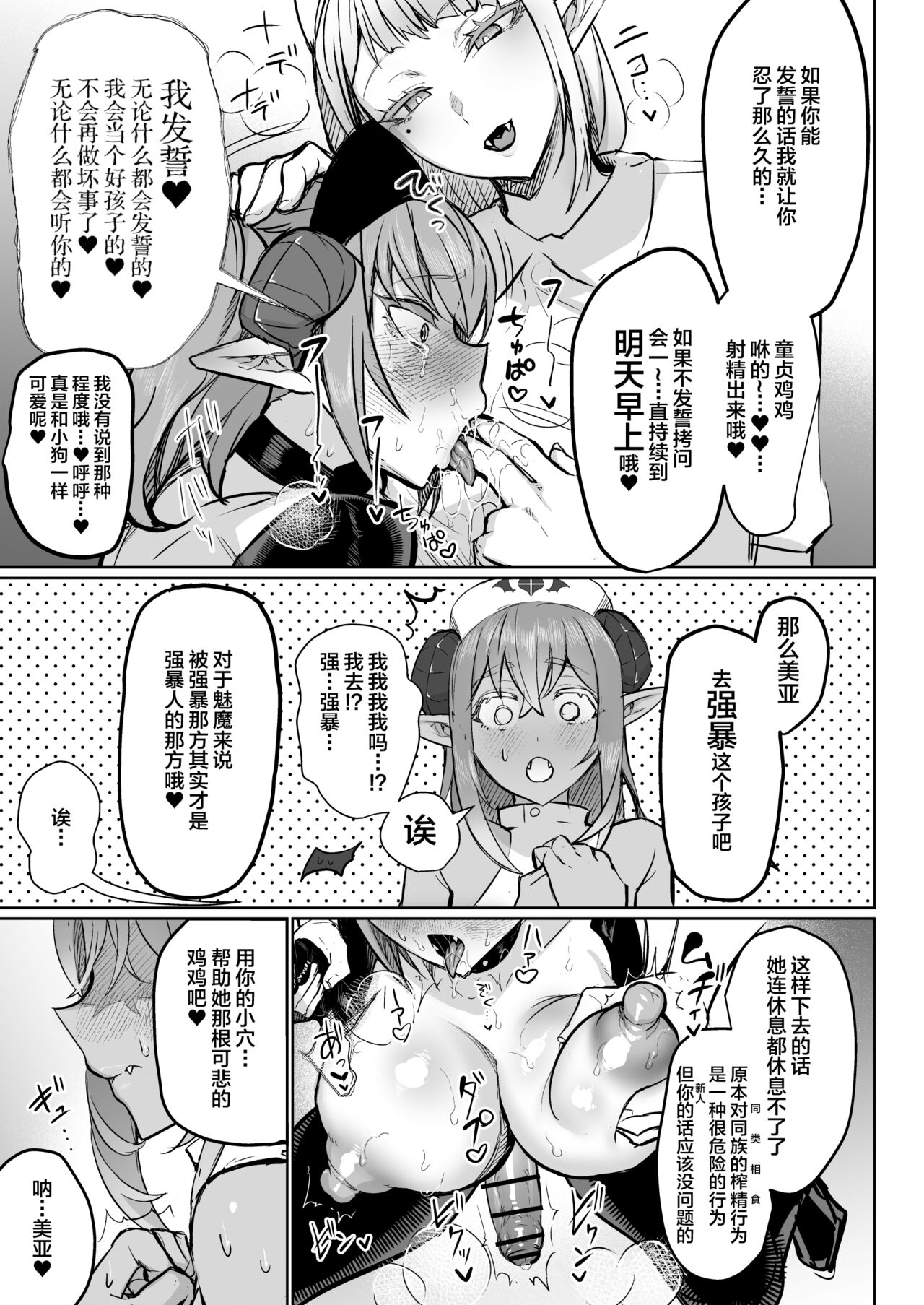 Futanari Chiryou Succubus Clinic Zero ~Succubus Kenshuu Choukyou Hen~ page 25
