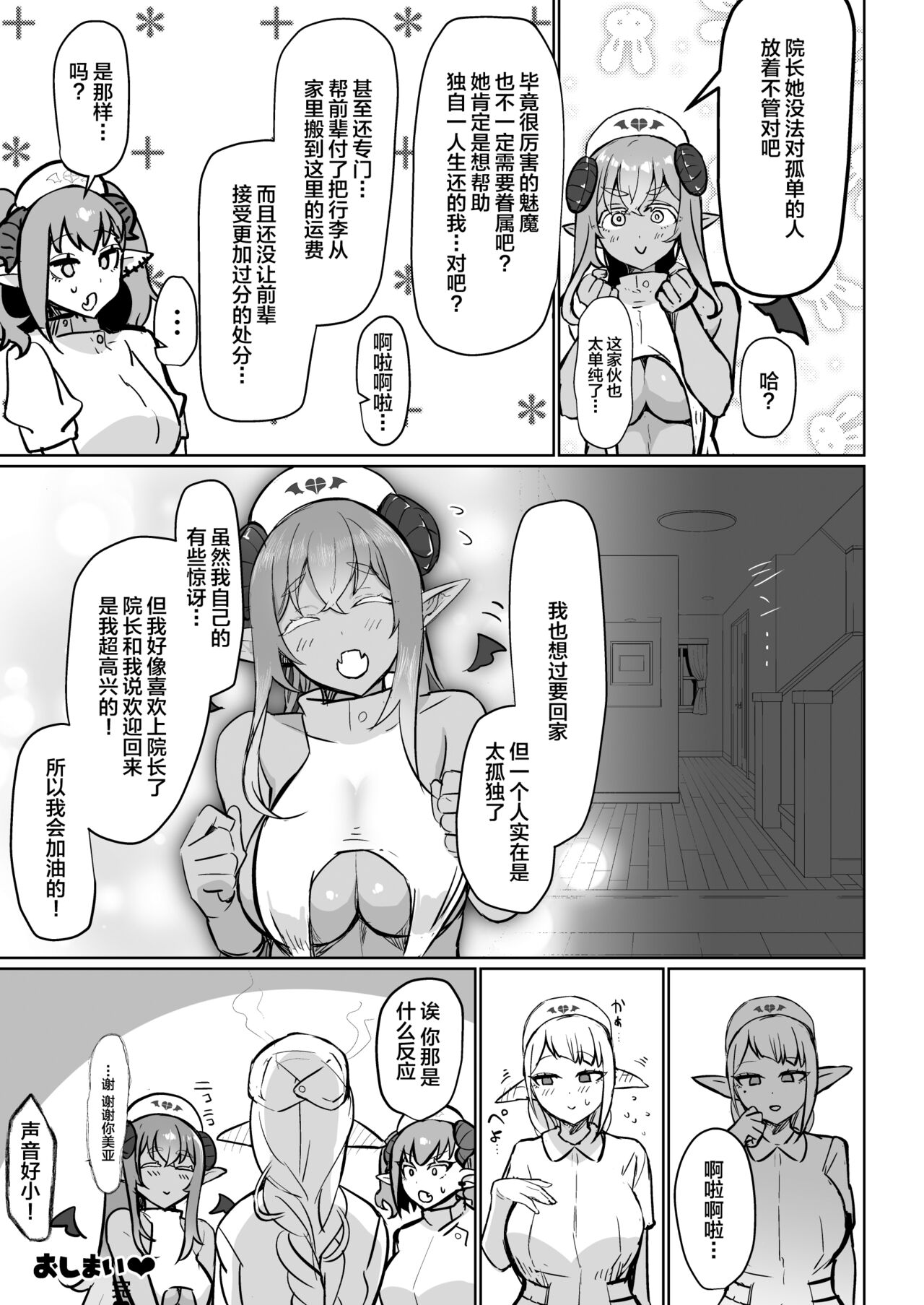 Futanari Chiryou Succubus Clinic Zero ~Succubus Kenshuu Choukyou Hen~ page 35