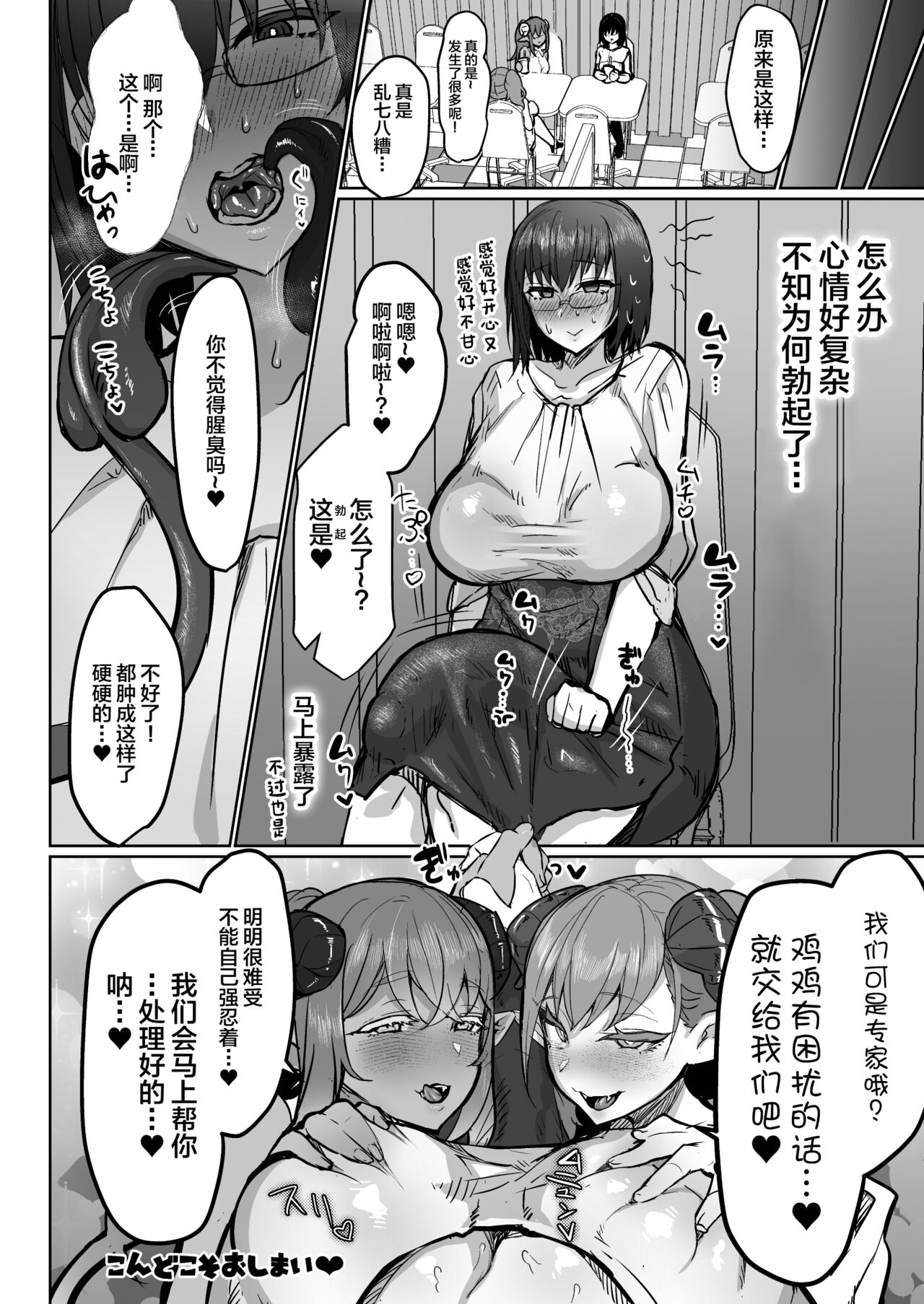 Futanari Chiryou Succubus Clinic Zero ~Succubus Kenshuu Choukyou Hen~ page 36