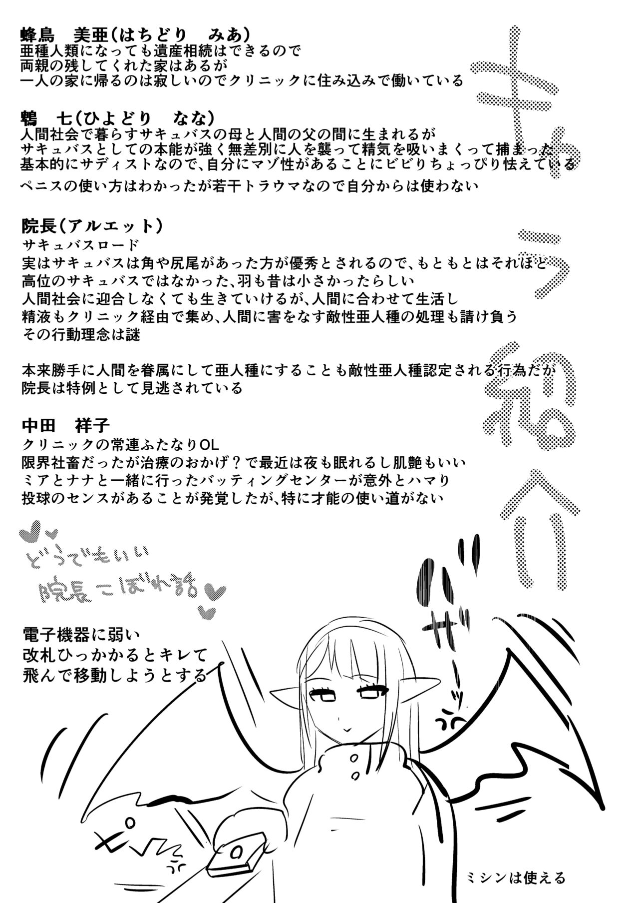 Futanari Chiryou Succubus Clinic Zero ~Succubus Kenshuu Choukyou Hen~ page 37