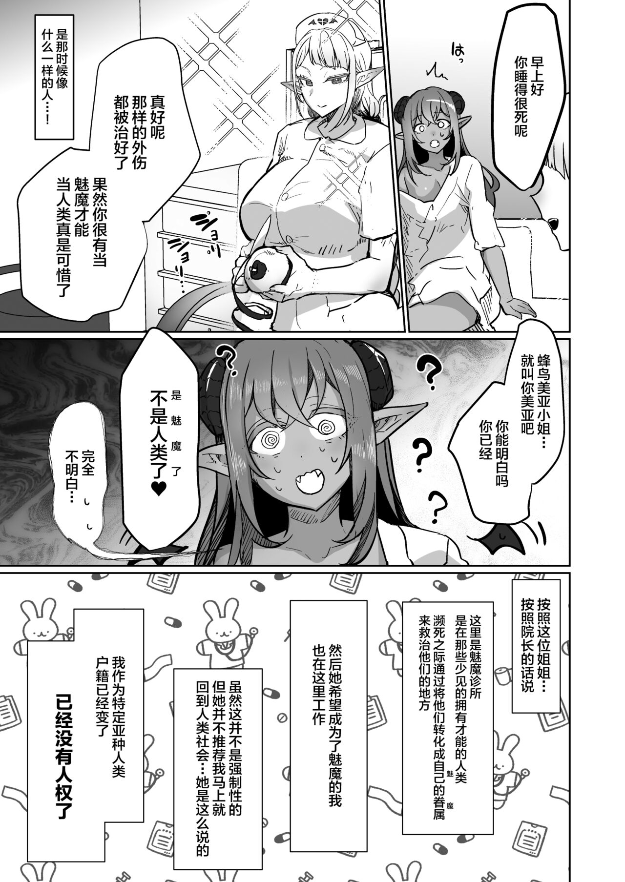 Futanari Chiryou Succubus Clinic Zero ~Succubus Kenshuu Choukyou Hen~ page 7