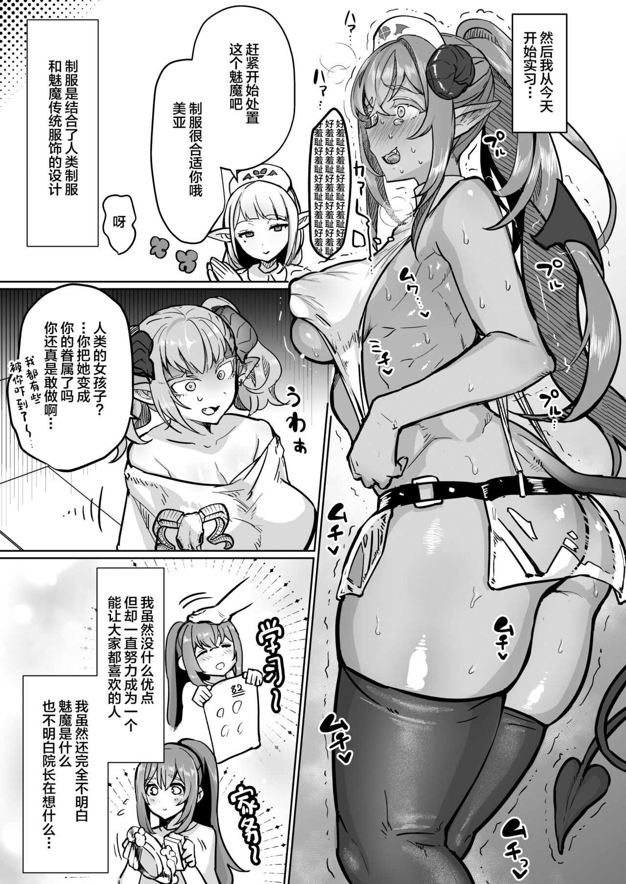 Futanari Chiryou Succubus Clinic Zero ~Succubus Kenshuu Choukyou Hen~ page 9