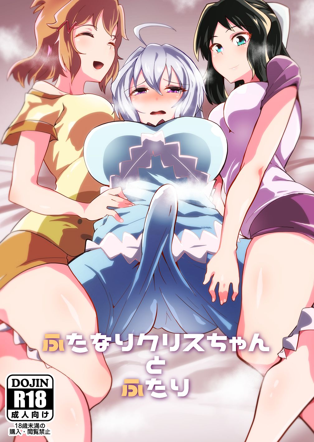 Futanari Chris-chan to Futari page 1