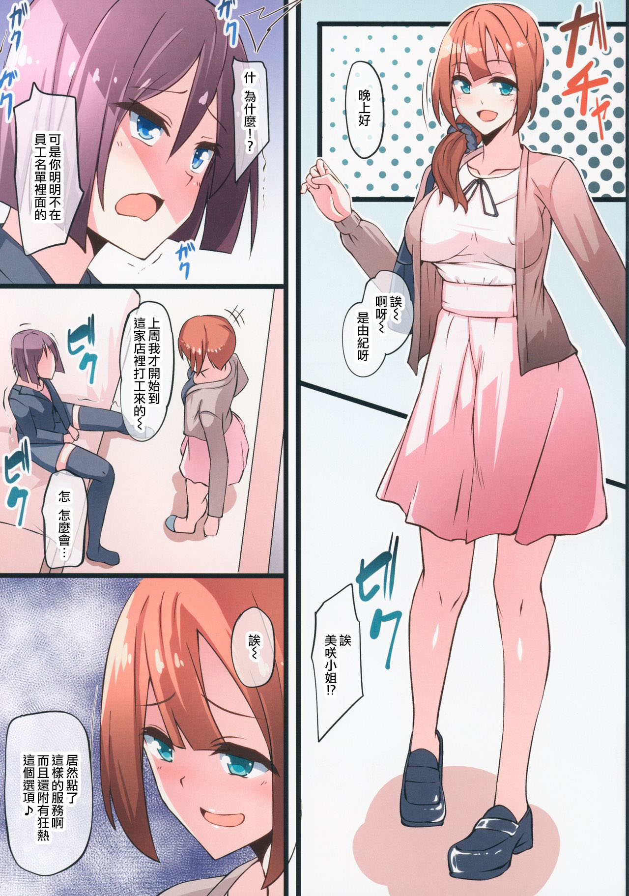 Futanari DeliHeal Yondara Kinjo ni Sunderu Onee-san ga Kita page 4