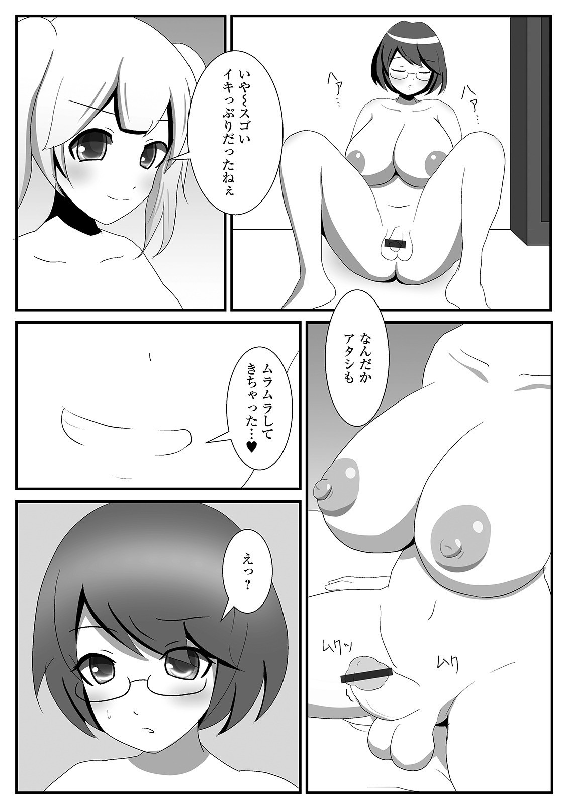 Futanari Friends! 11 page 105