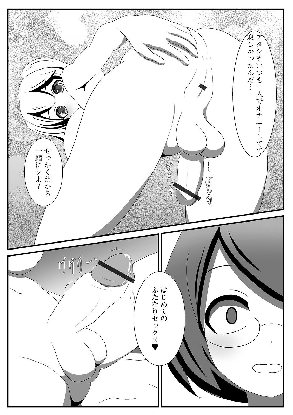 Futanari Friends! 11 page 106
