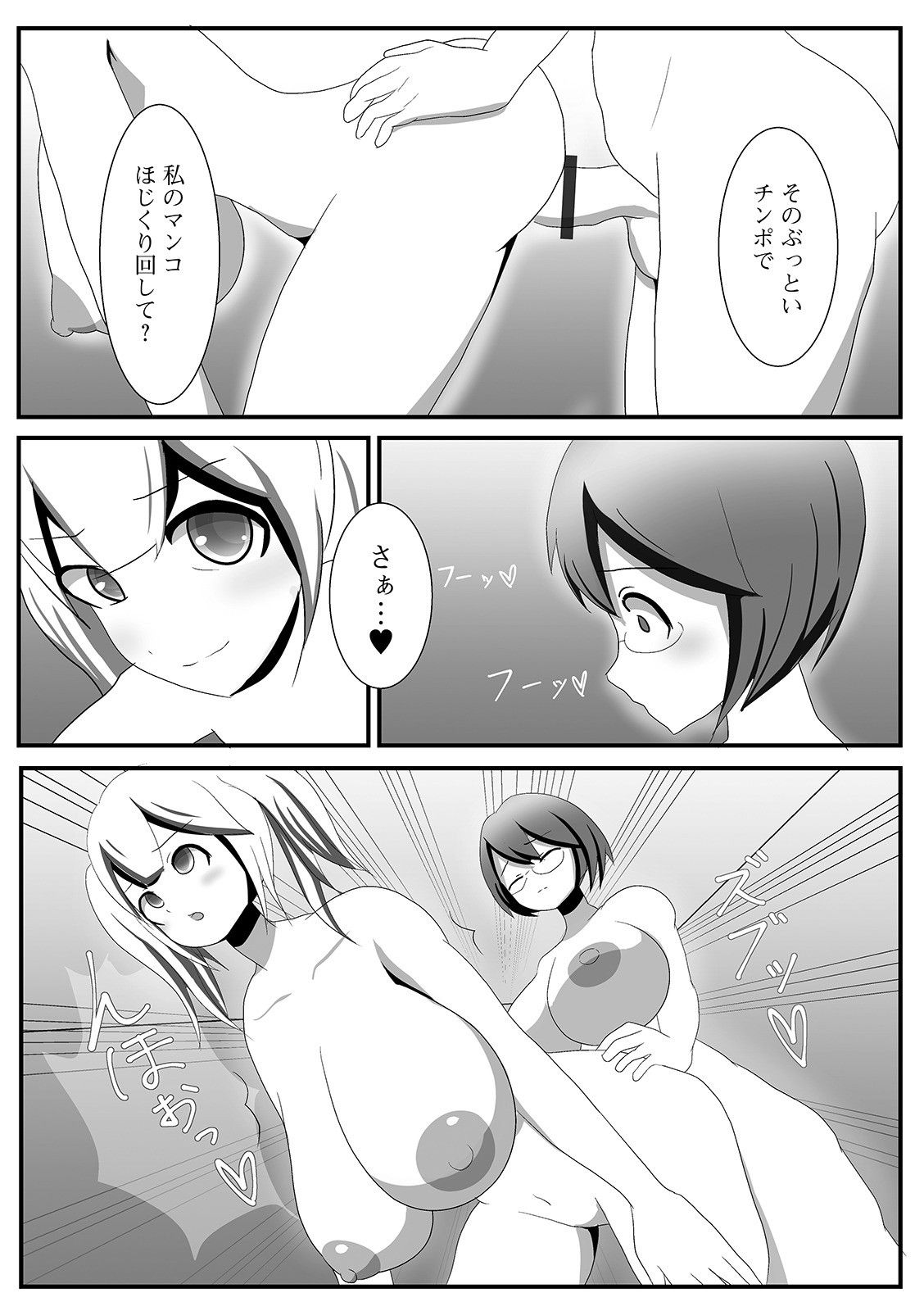Futanari Friends! 11 page 107