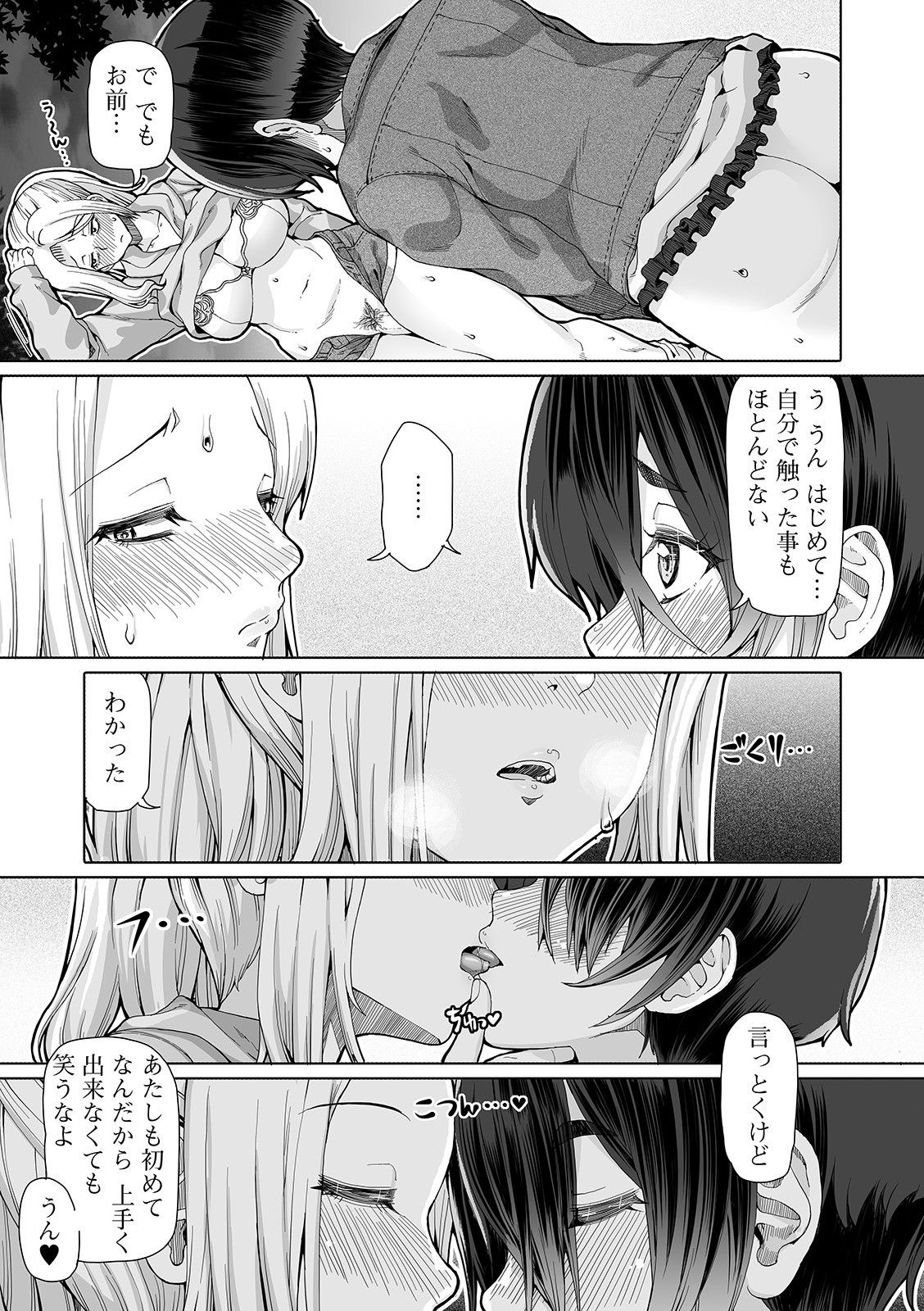 Futanari Friends! 11 page 13