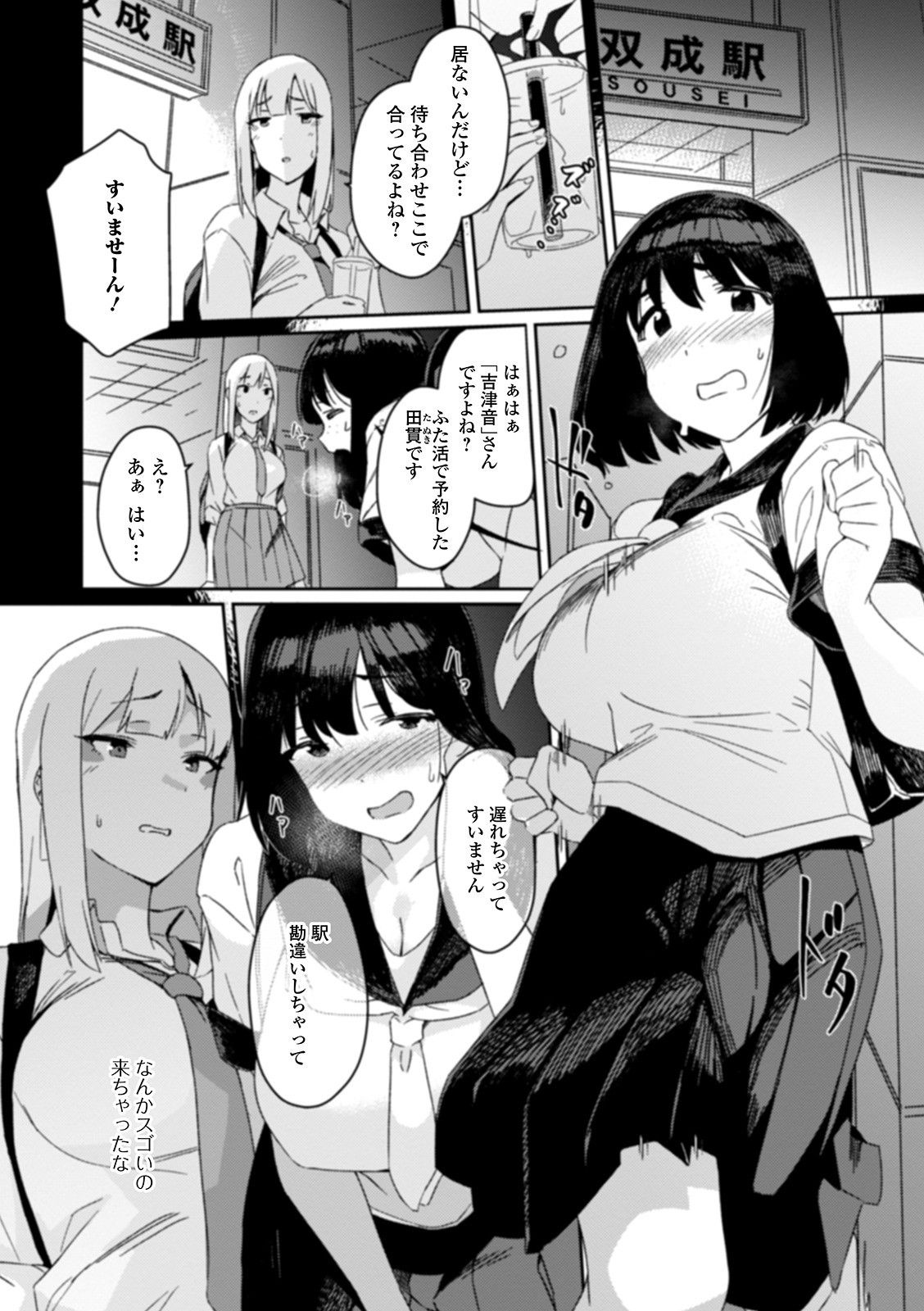 Futanari Friends! 11 page 20