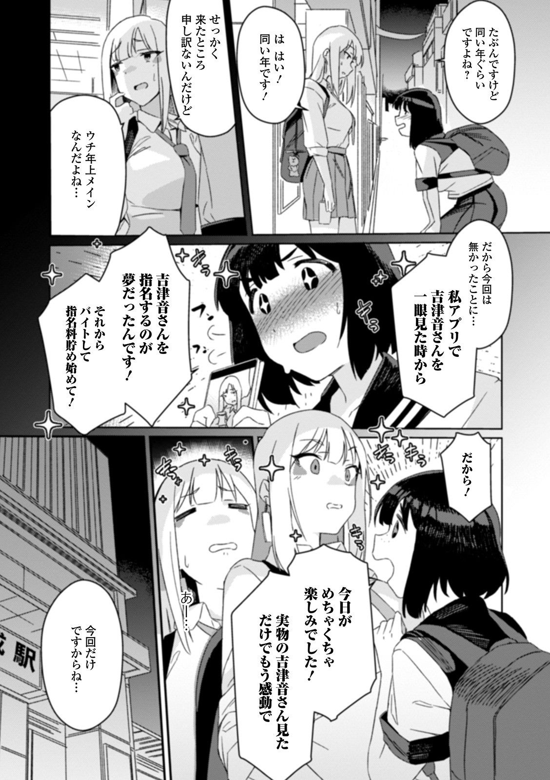 Futanari Friends! 11 page 21
