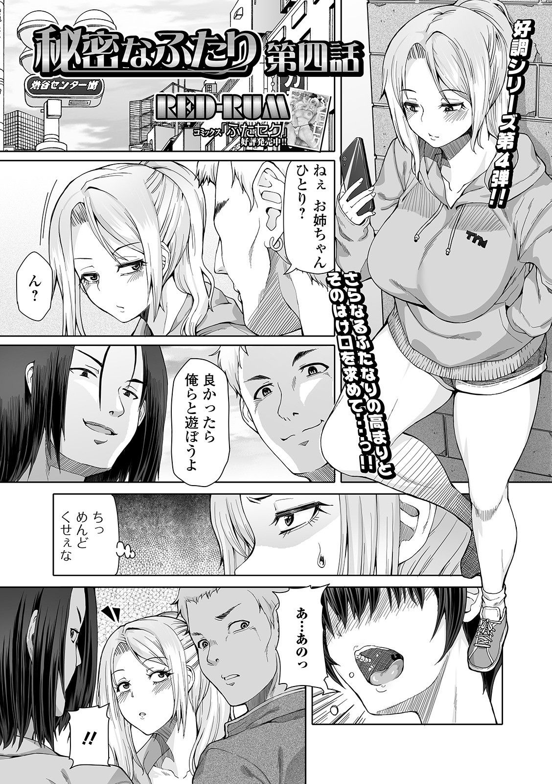 Futanari Friends! 11 page 3
