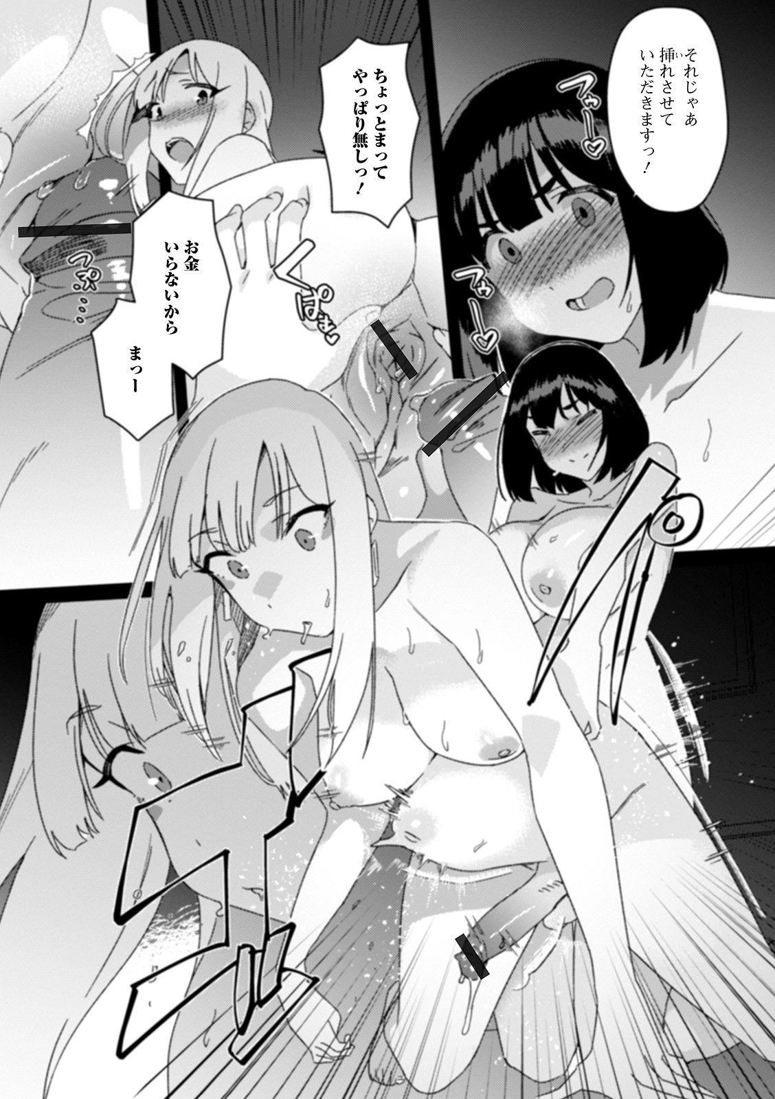 Futanari Friends! 11 page 30