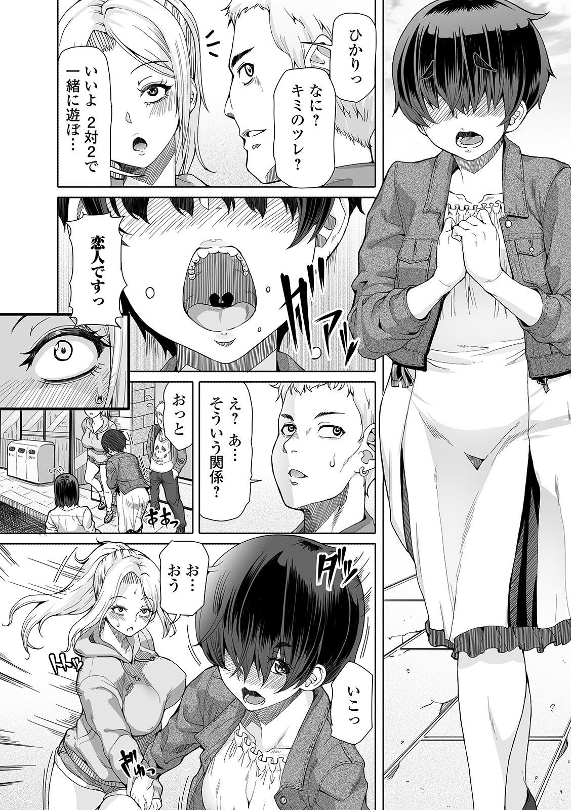 Futanari Friends! 11 page 4
