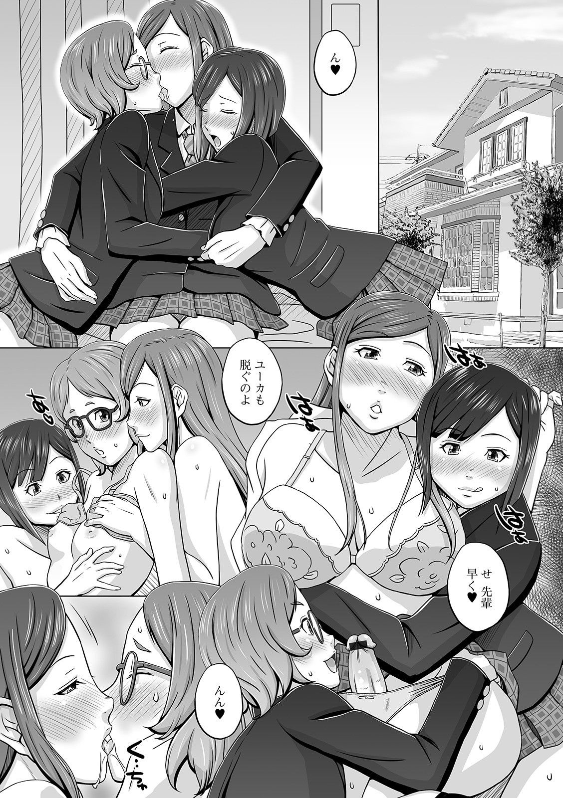 Futanari Friends! 11 page 69