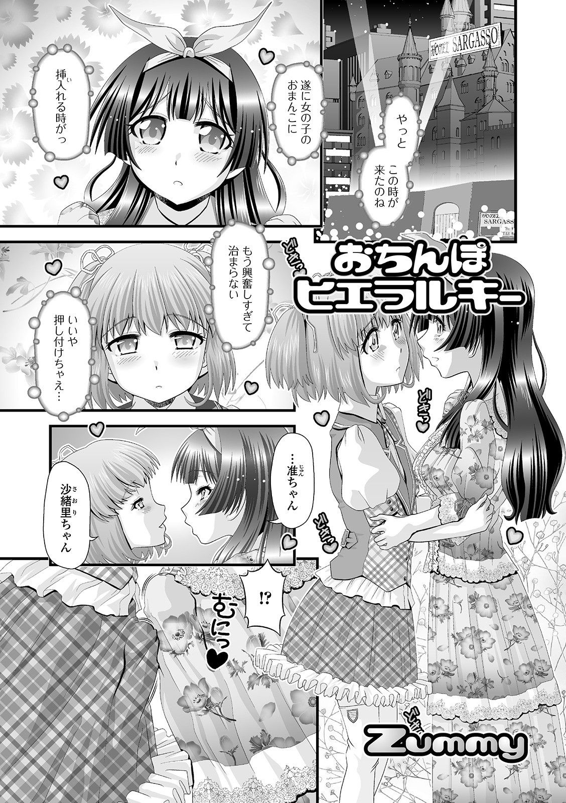 Futanari Friends! 11 page 83