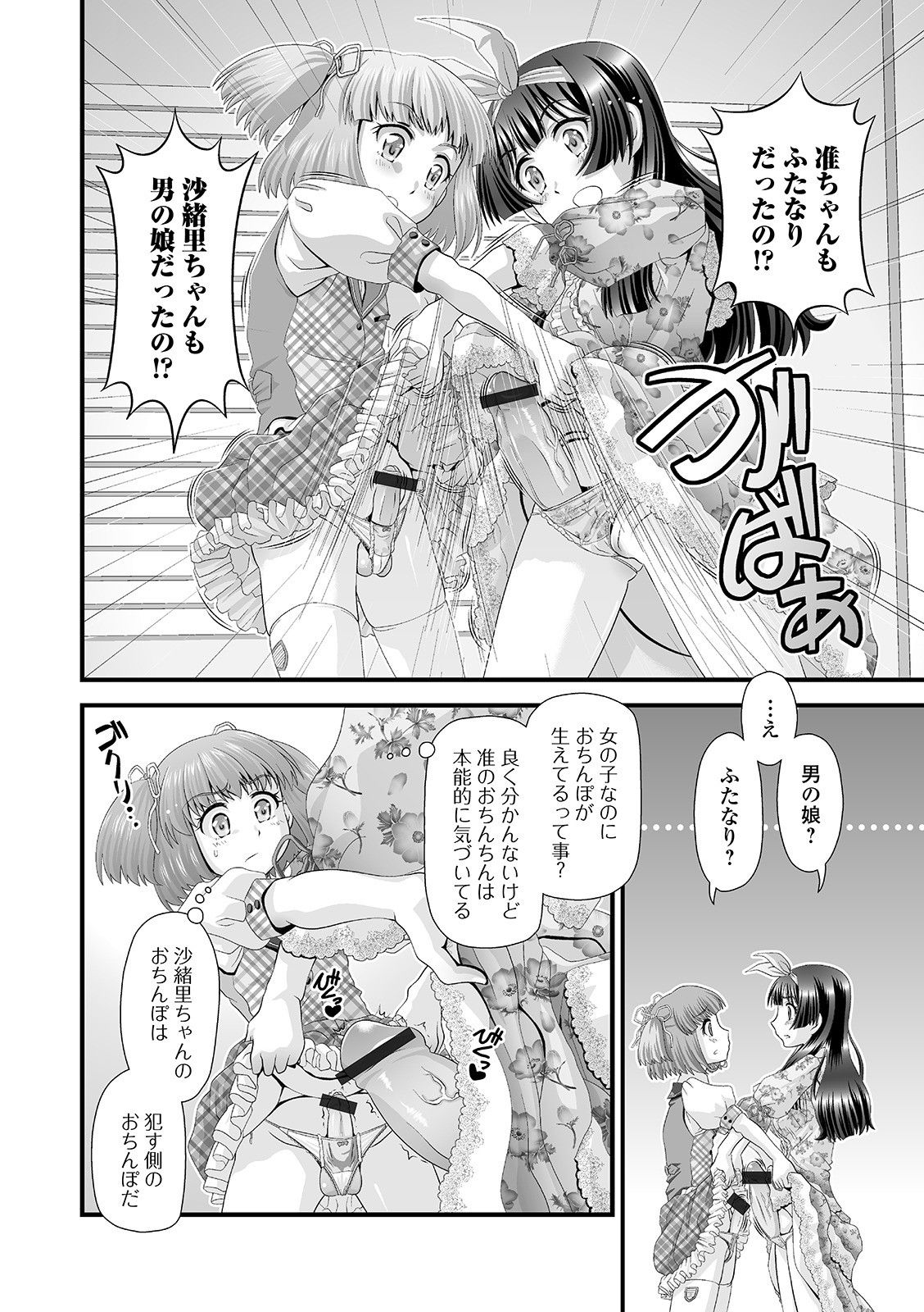 Futanari Friends! 11 page 84