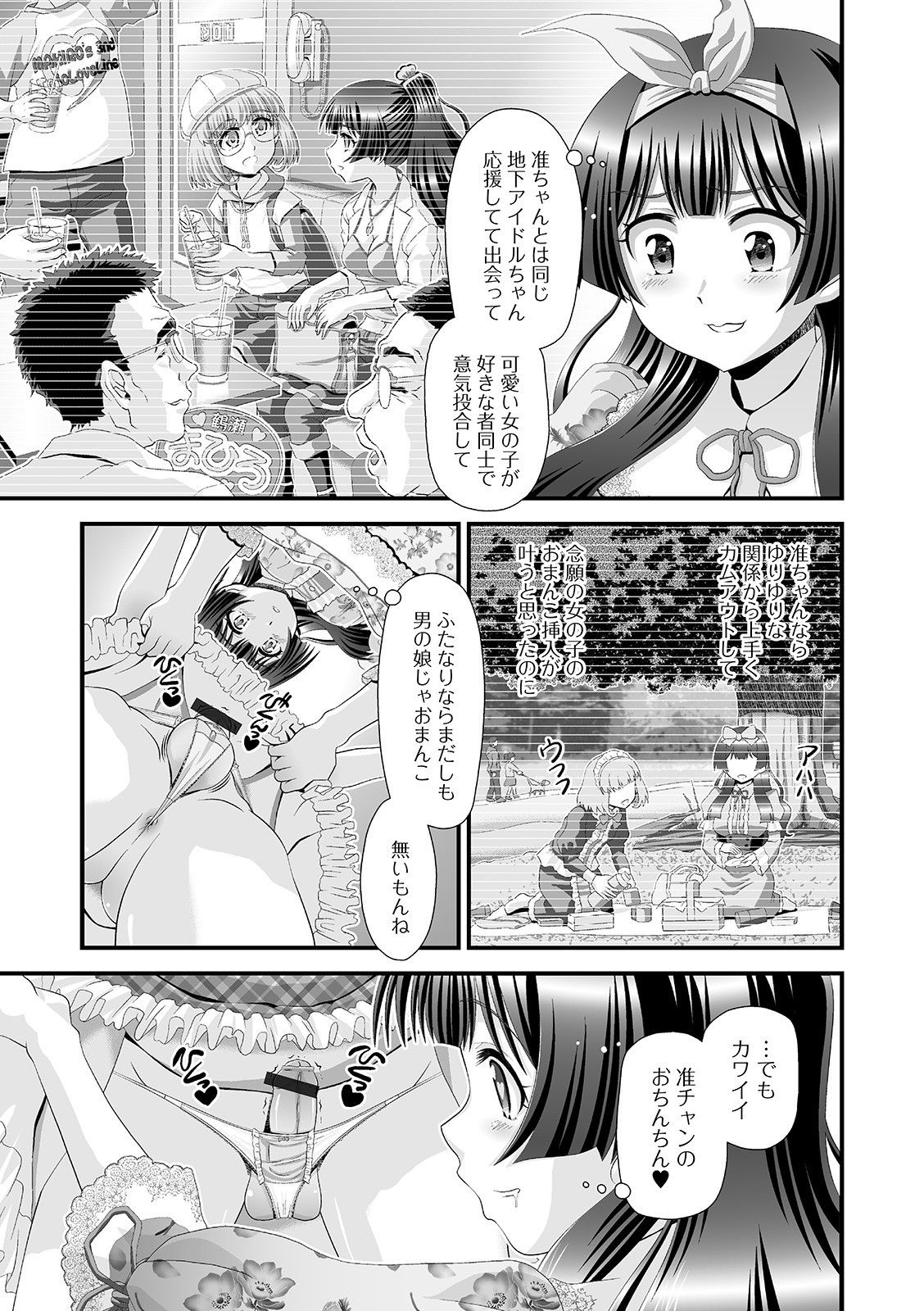 Futanari Friends! 11 page 85