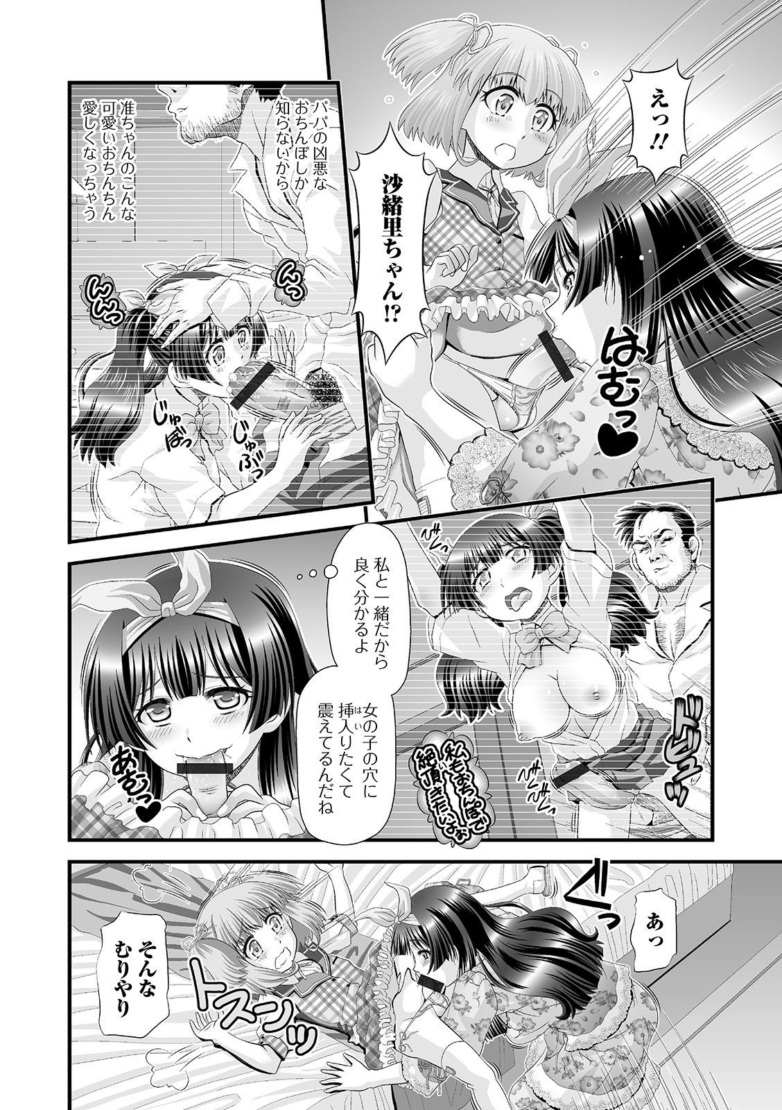 Futanari Friends! 11 page 86