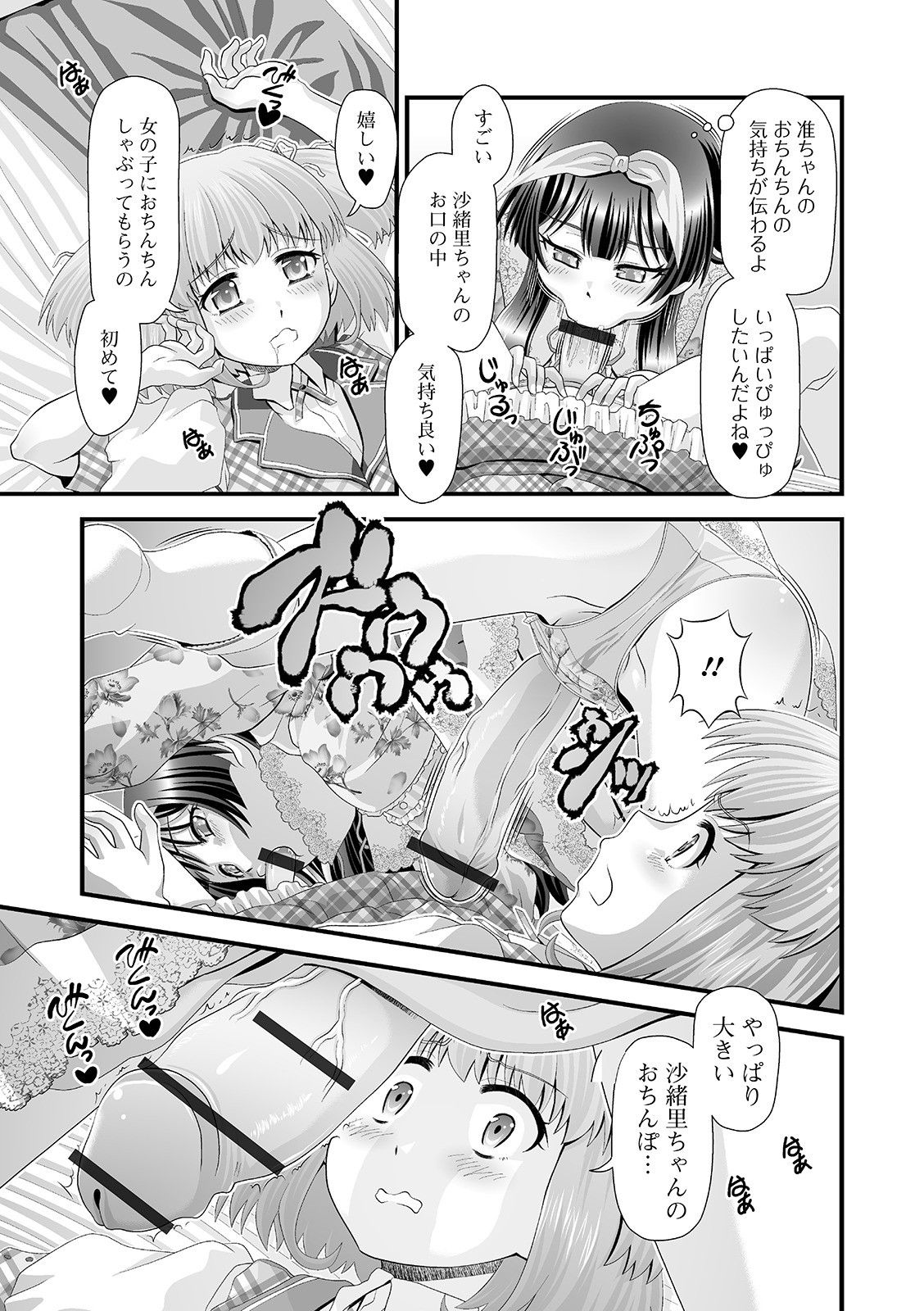 Futanari Friends! 11 page 87
