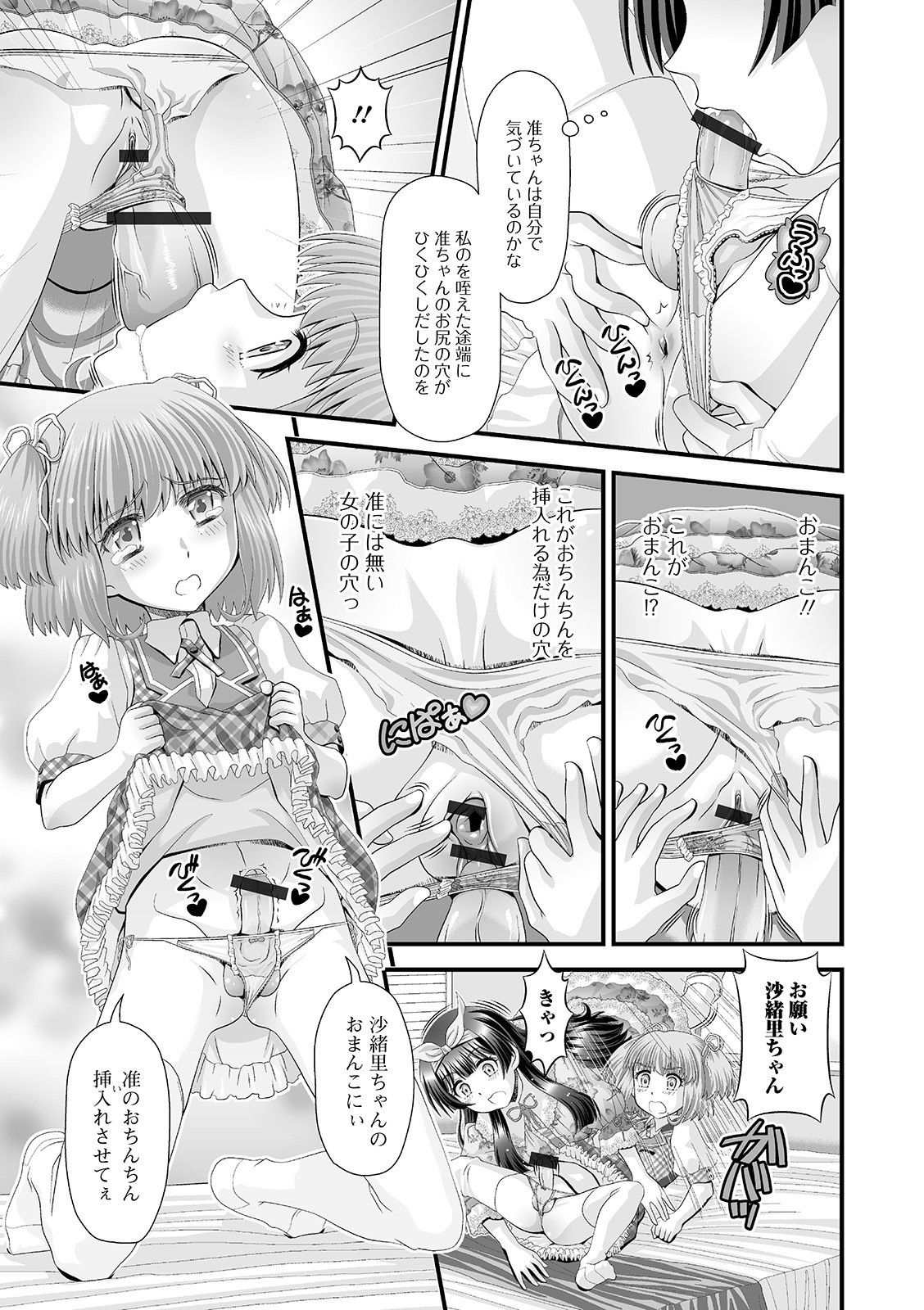 Futanari Friends! 11 page 89