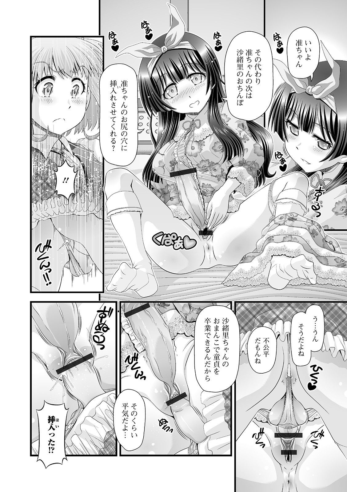 Futanari Friends! 11 page 90