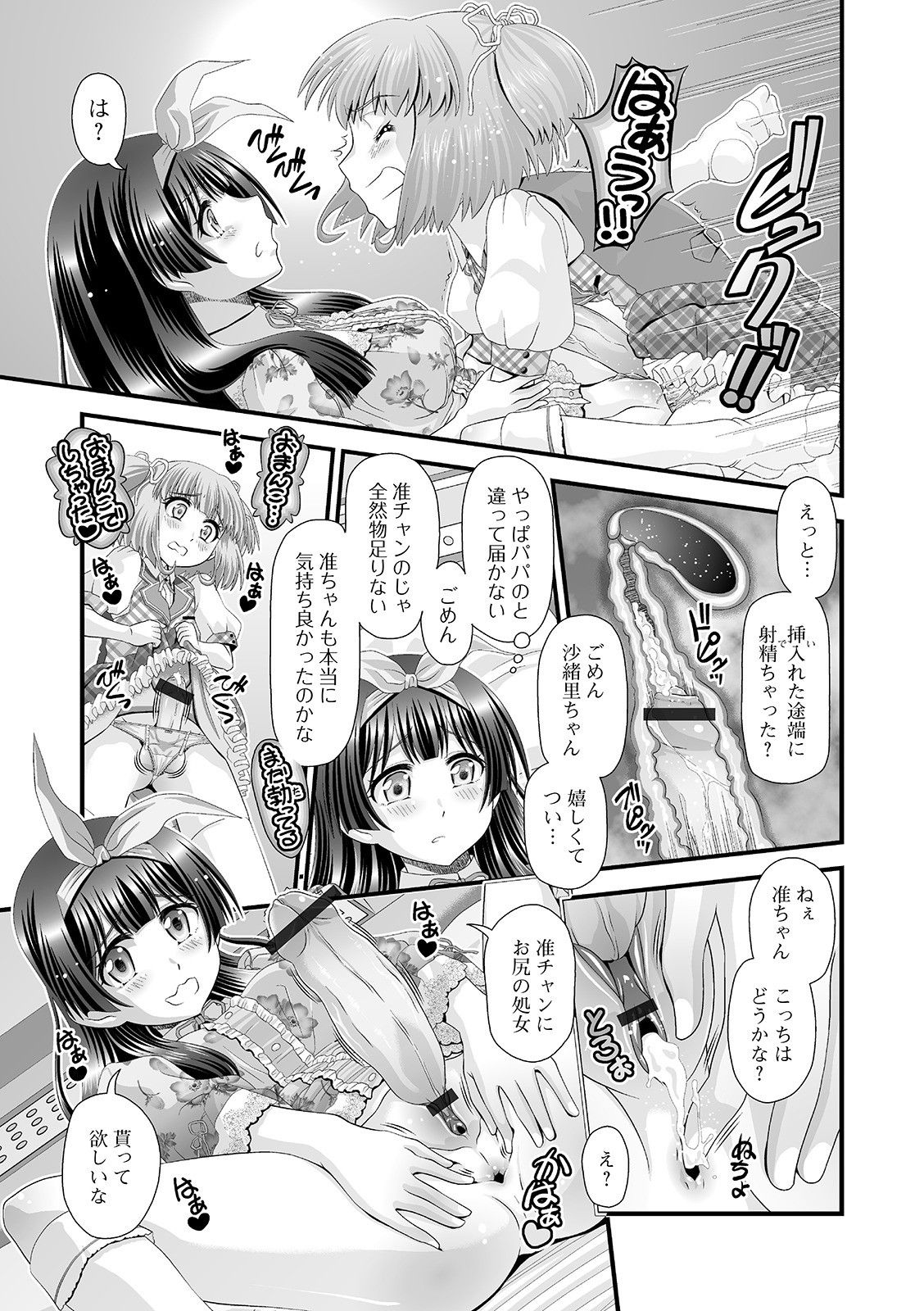 Futanari Friends! 11 page 91