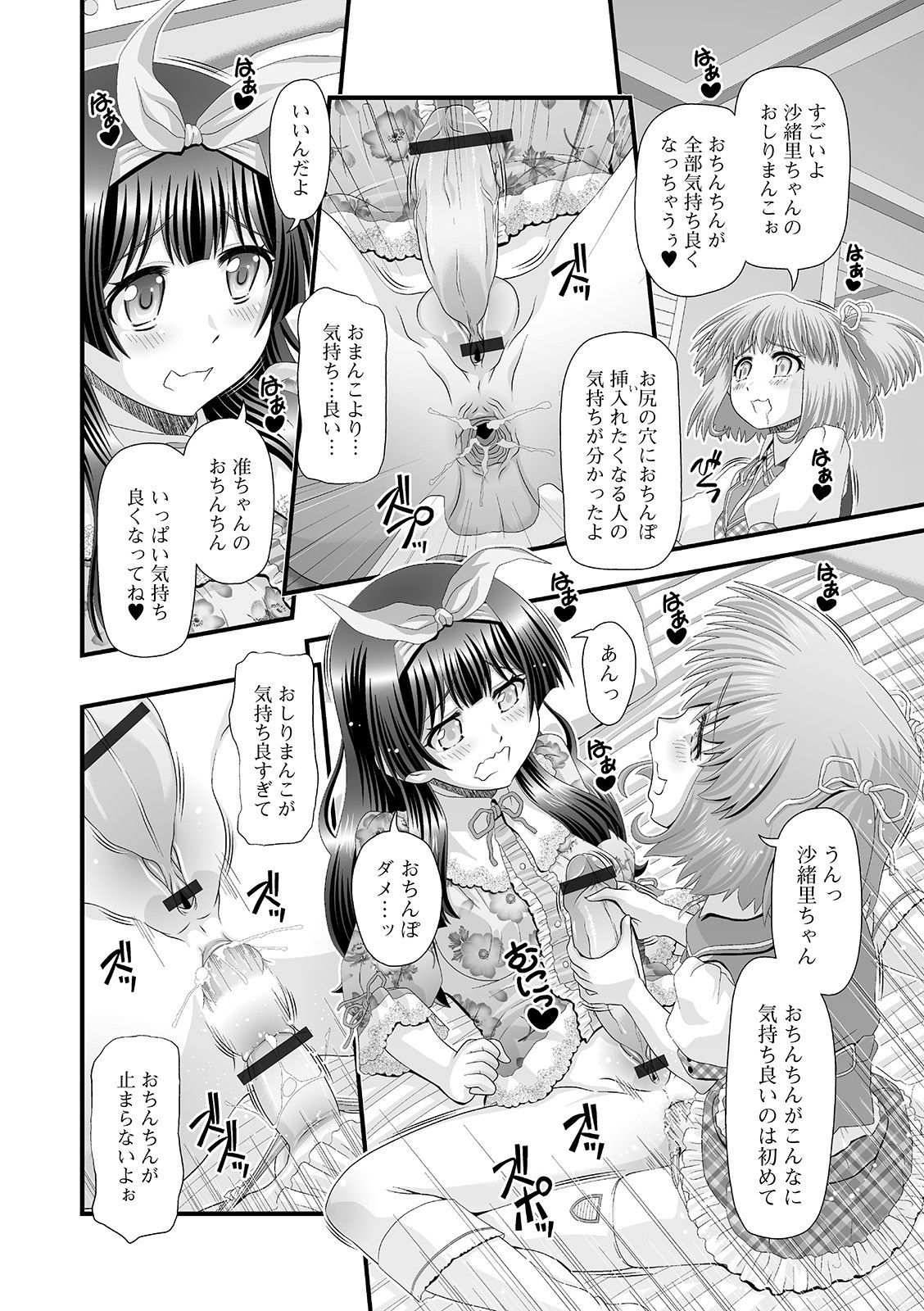Futanari Friends! 11 page 92