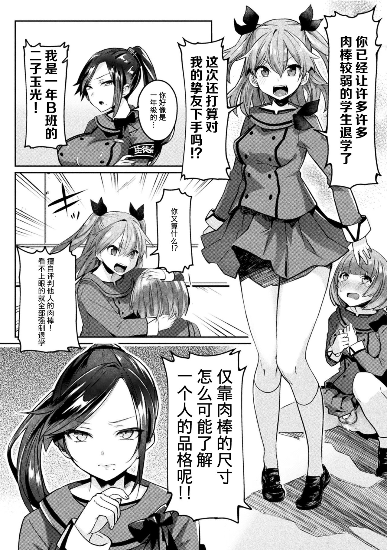 Futanari Gakuen Gekokujou Gijiroku page 2