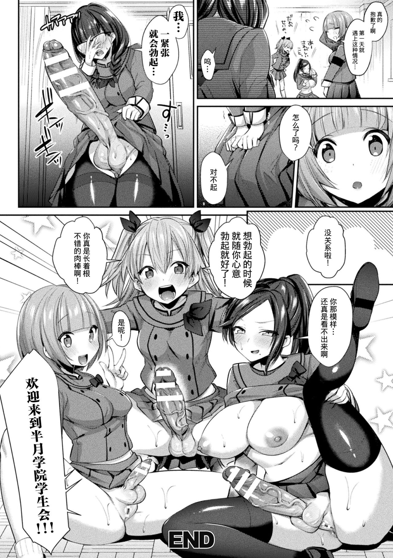 Futanari Gakuen Gekokujou Gijiroku page 22