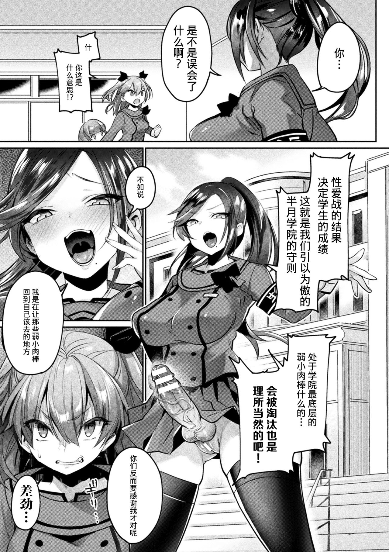 Futanari Gakuen Gekokujou Gijiroku page 3