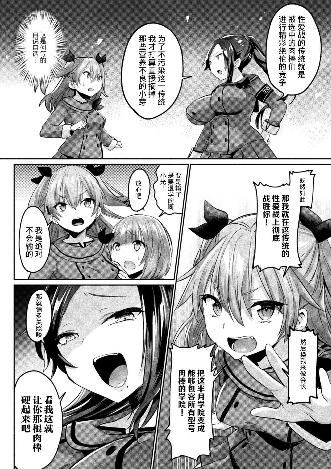 Futanari Gakuen Gekokujou Gijiroku page 4