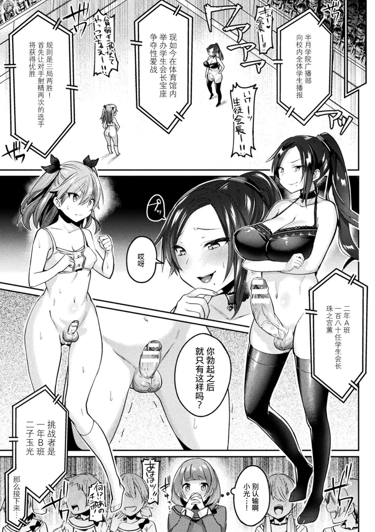 Futanari Gakuen Gekokujou Gijiroku page 5