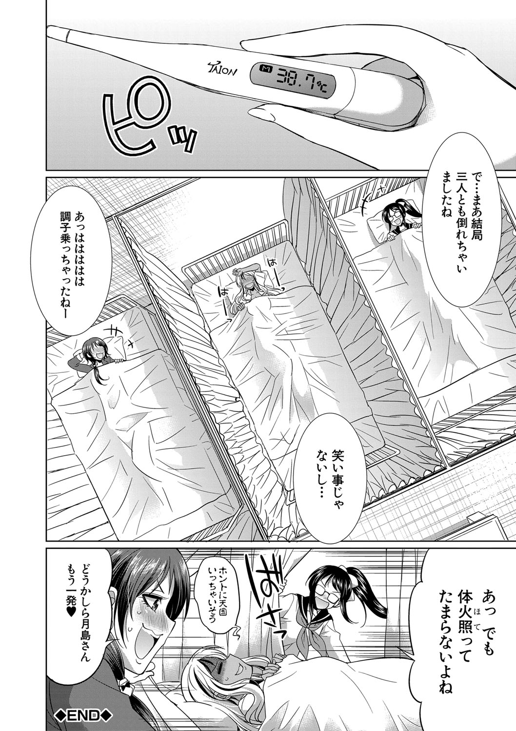 Futanari Gal VS Bitch Shimai page 105