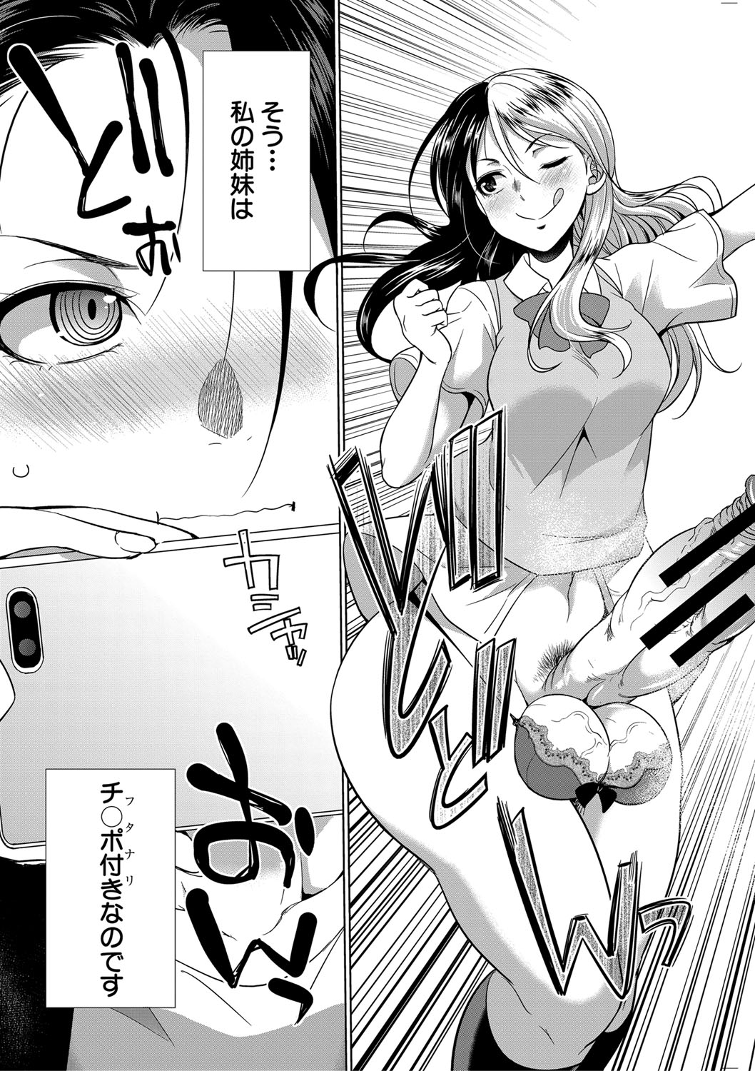 Futanari Gal VS Bitch Shimai page 116