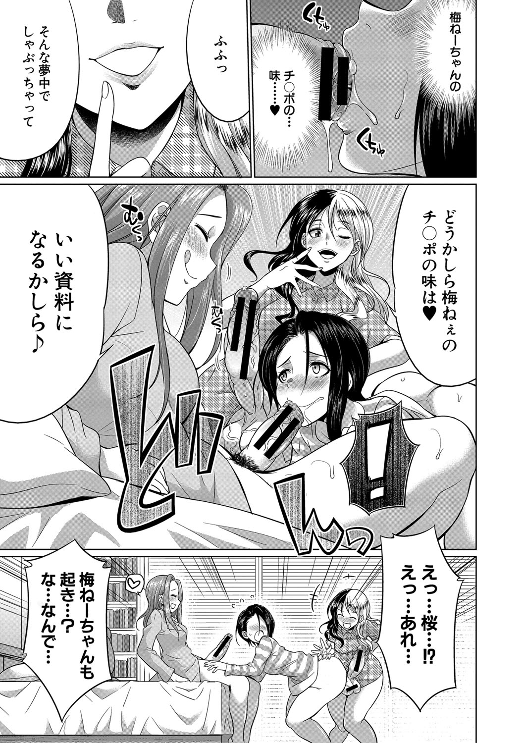 Futanari Gal VS Bitch Shimai page 130