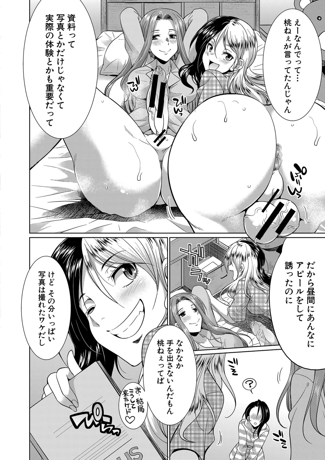 Futanari Gal VS Bitch Shimai page 131