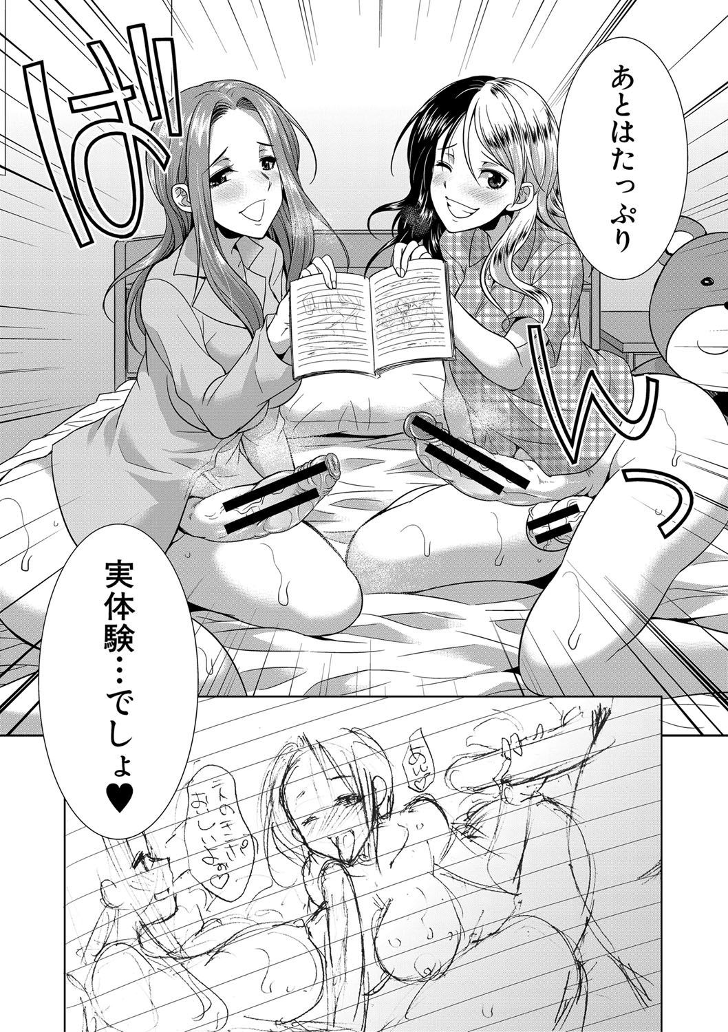 Futanari Gal VS Bitch Shimai page 132