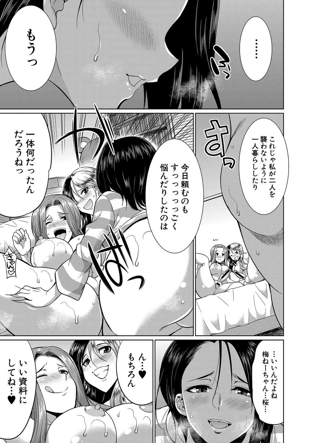 Futanari Gal VS Bitch Shimai page 134