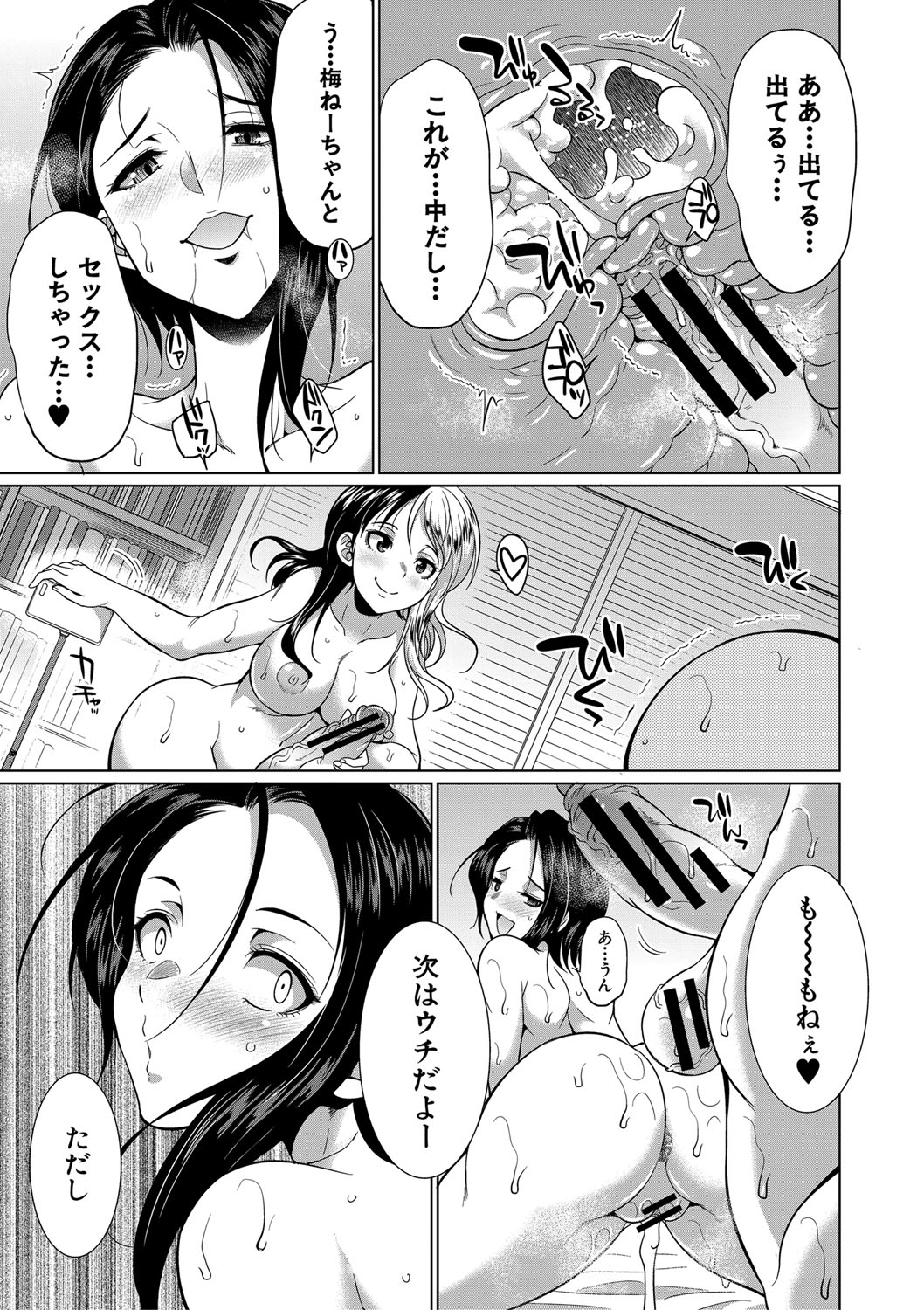 Futanari Gal VS Bitch Shimai page 138
