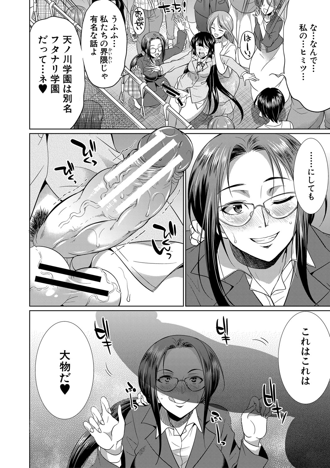 Futanari Gal VS Bitch Shimai page 163
