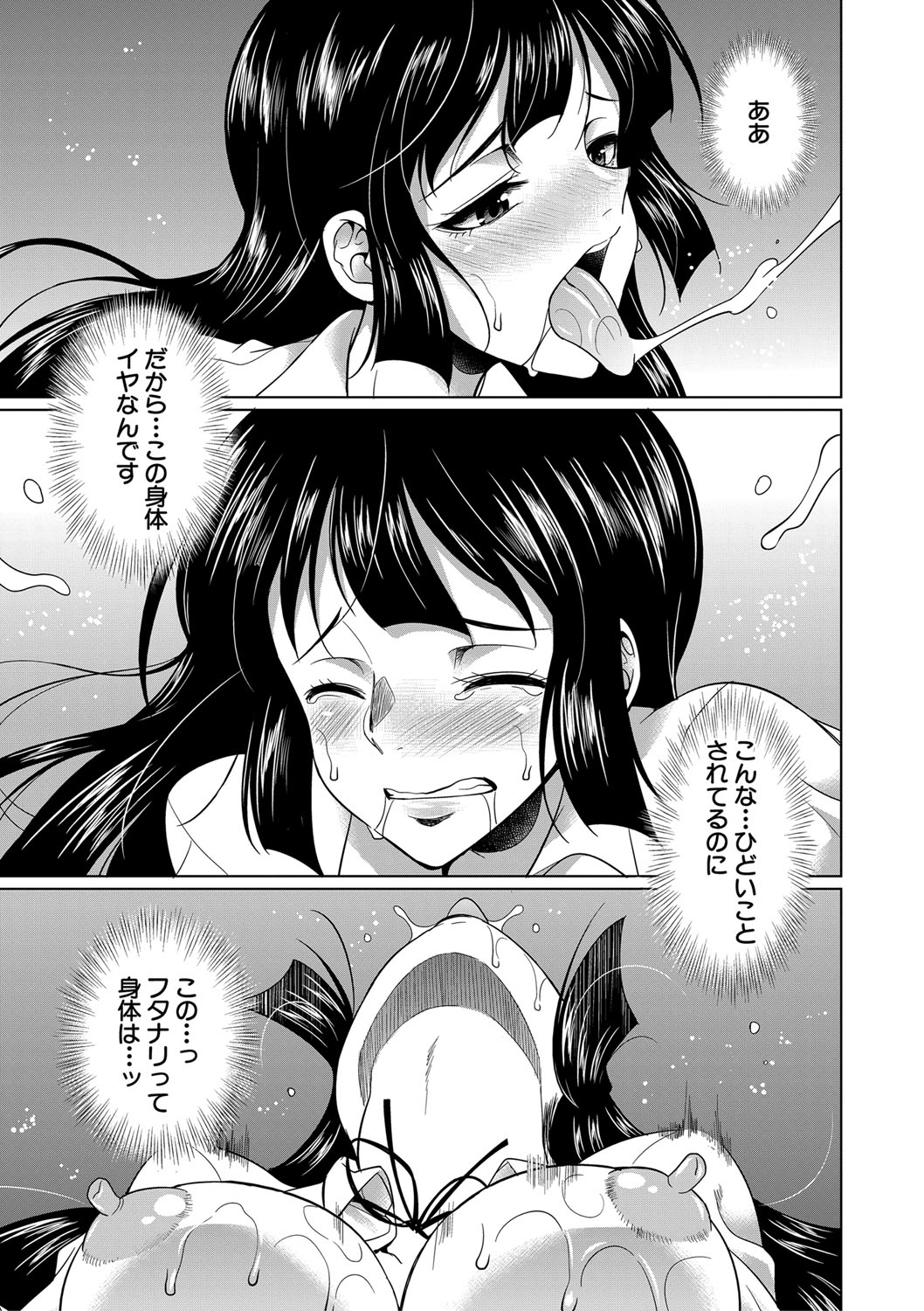 Futanari Gal VS Bitch Shimai page 176