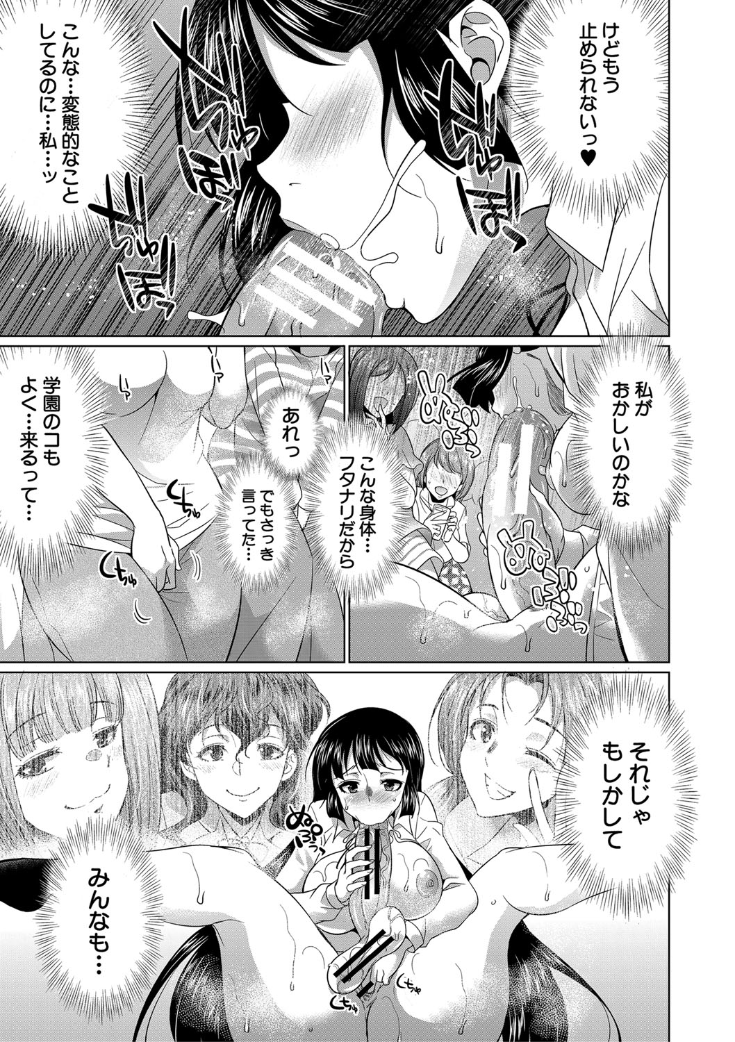 Futanari Gal VS Bitch Shimai page 180