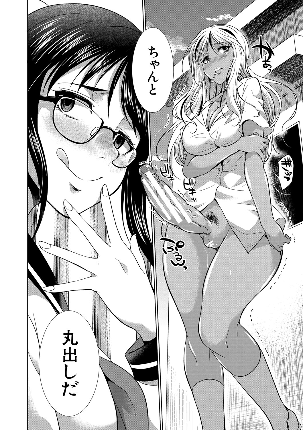 Futanari Gal VS Bitch Shimai page 19