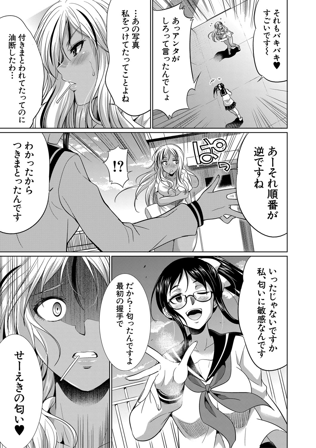 Futanari Gal VS Bitch Shimai page 20