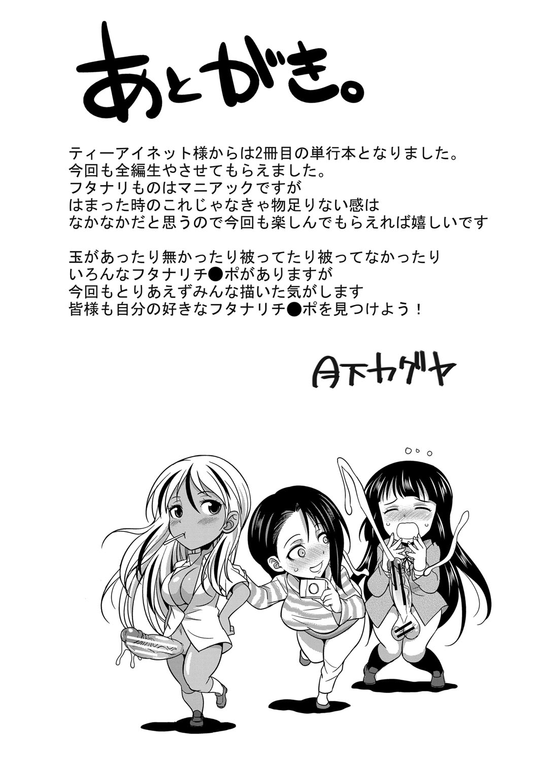 Futanari Gal VS Bitch Shimai page 200