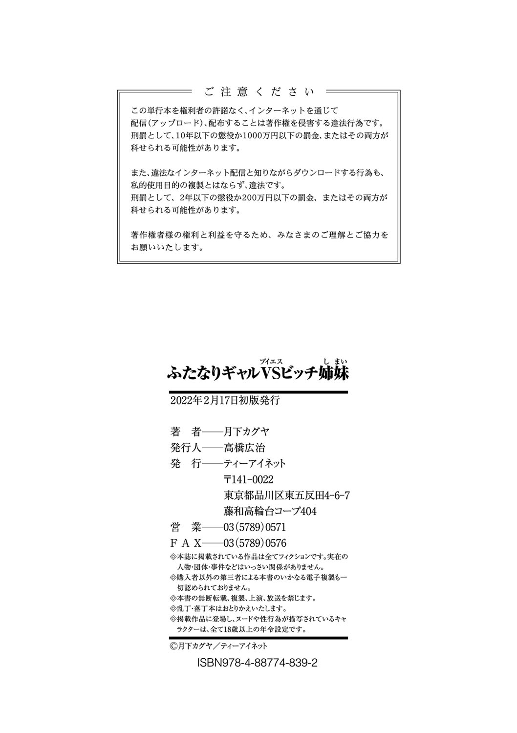 Futanari Gal VS Bitch Shimai page 203