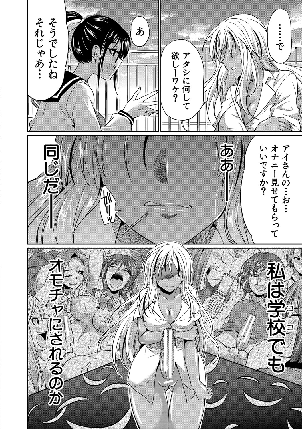 Futanari Gal VS Bitch Shimai page 21