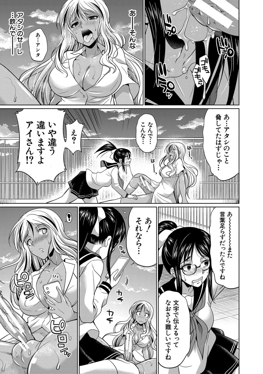 Futanari Gal VS Bitch Shimai page 28