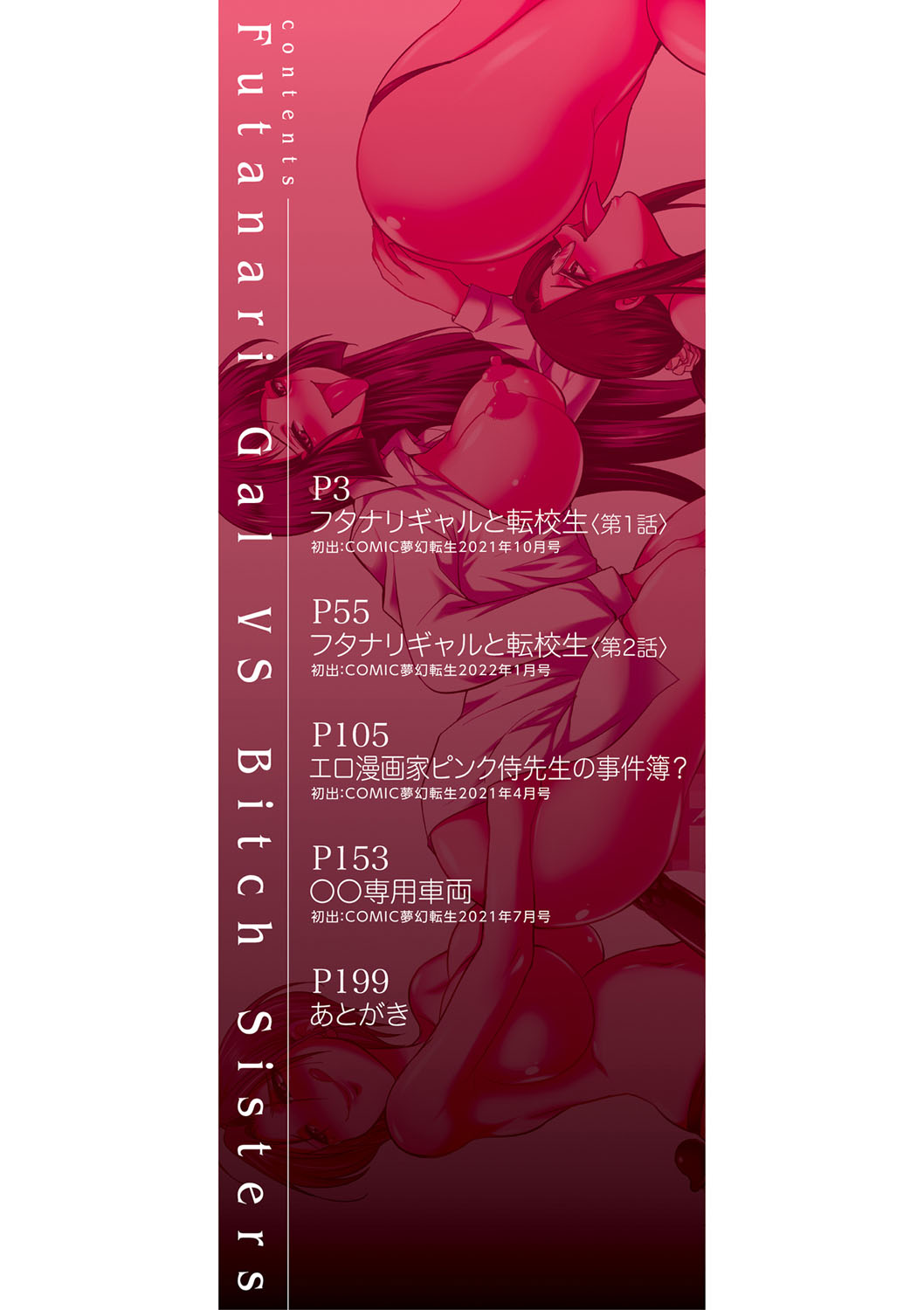 Futanari Gal VS Bitch Shimai page 3